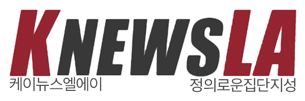 The logo for 'K NEWS LA,' the first internet-based newspaper for the Korean-American community, is their name in bold italic sans-serif font written as one word. However visually, 'NEWS' is dark gray and bookended by taller maroon 'K' on left representing 'Korean' and 'LA' on right representing 'Los Angeles.' On a second line written in Hangeul (Korean script) in very small dark gray sans-serif thin line font is their name and a motto. Flush left is their name written phonetically as '케이뉴스엘에이' (pronounced 'ke-i-nyu-seu-el-e-i'). Flush right is written '정의로운집단지성' (pronounced 'jeong-ui-lo-un-jib-dan-ji-seong') which translates as 'Righteous Collective Intelligence.'