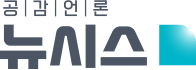 Logo for Newsis News Agency (Korean: 뉴시스통신사), a privately owned news agency in South Korea, is their name '뉴시스' (pronounced 'nyu-si-seu') written in Hangeul (Korean alphabet) in a dark gray sans-serif font. To the right appears to be a turquoise document icon with a bright white lens flare in the top right corner that gives the illusion or impression of a folded page corner. Above in a small dark gray sans-serif font is written '공감언론' (pronounced 'gong-gam-eon-lon' and translated 'sympathetic media') each syllable block is separated by a vertical gray line.