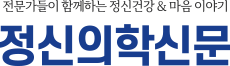 Logo for '정신의학신문' (pronounced 'jeong-sin-ui-hag-sin-mun' and translated 'Psychiatry Newspaper') is their name written in Hangeul (Korean alphabet) in a blue sans-serif bold font. Above it in very small gray serif font is written: '함께하는 정신건강 & 마음 이야기' which translates to 'Mental Health & Mind Talks with Experts.'